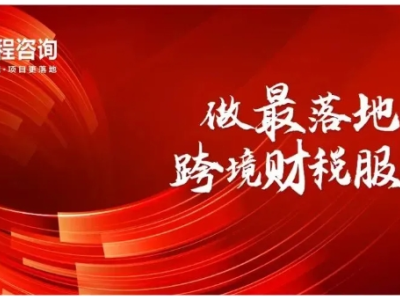 The State Taxation Administration has released operational guidelines for exporting from overseas warehouses! Is it really feasible? The State Taxation Administration has released operational guidelines for exporting from overseas warehouses! Is it really feasible?